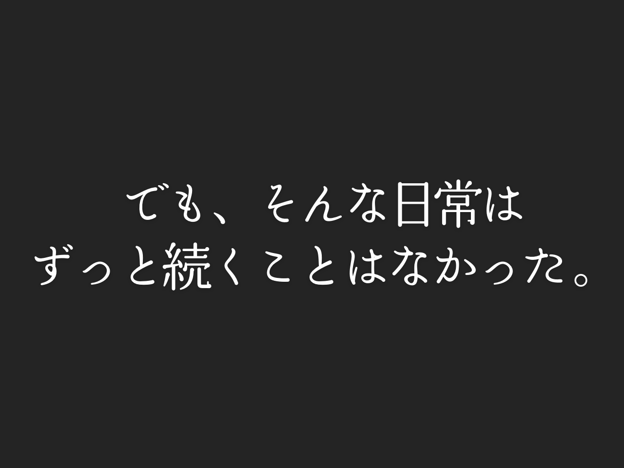 恋をせずにはいられない私たち